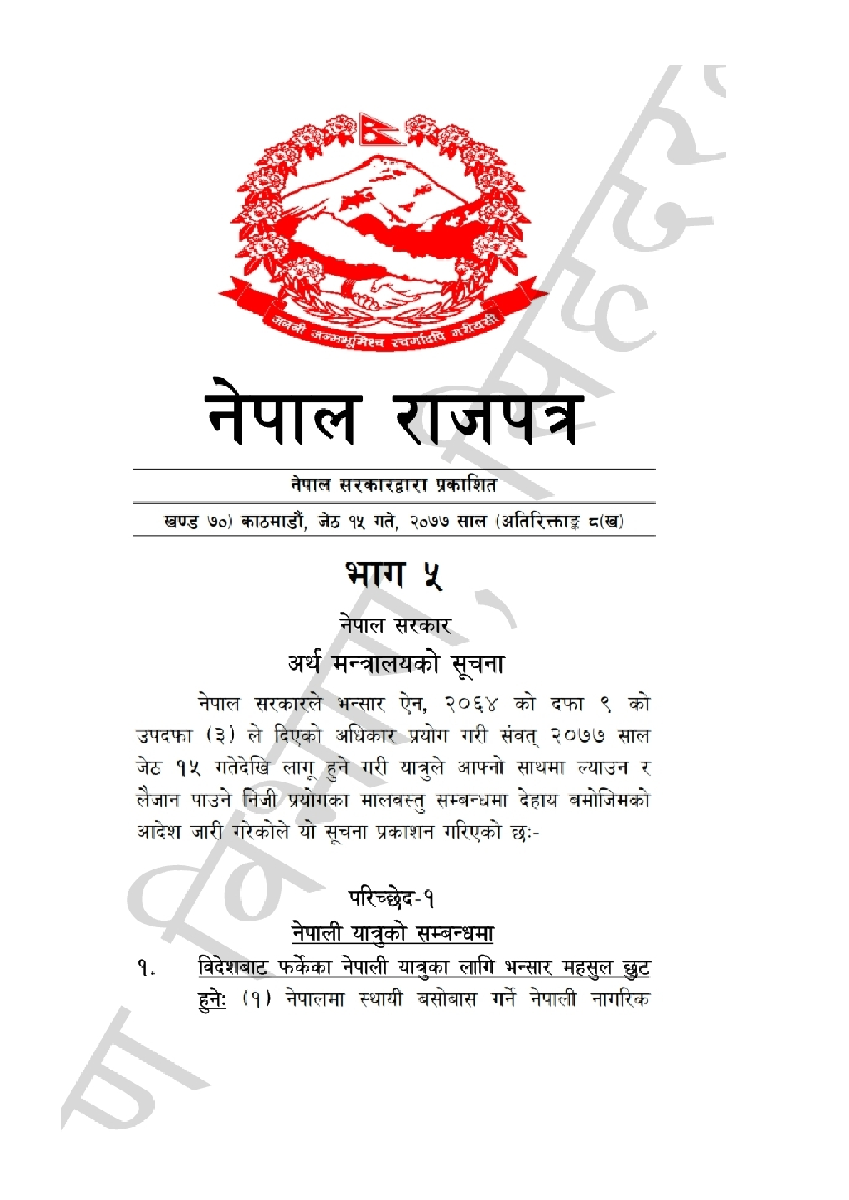 Import export notice of MOF