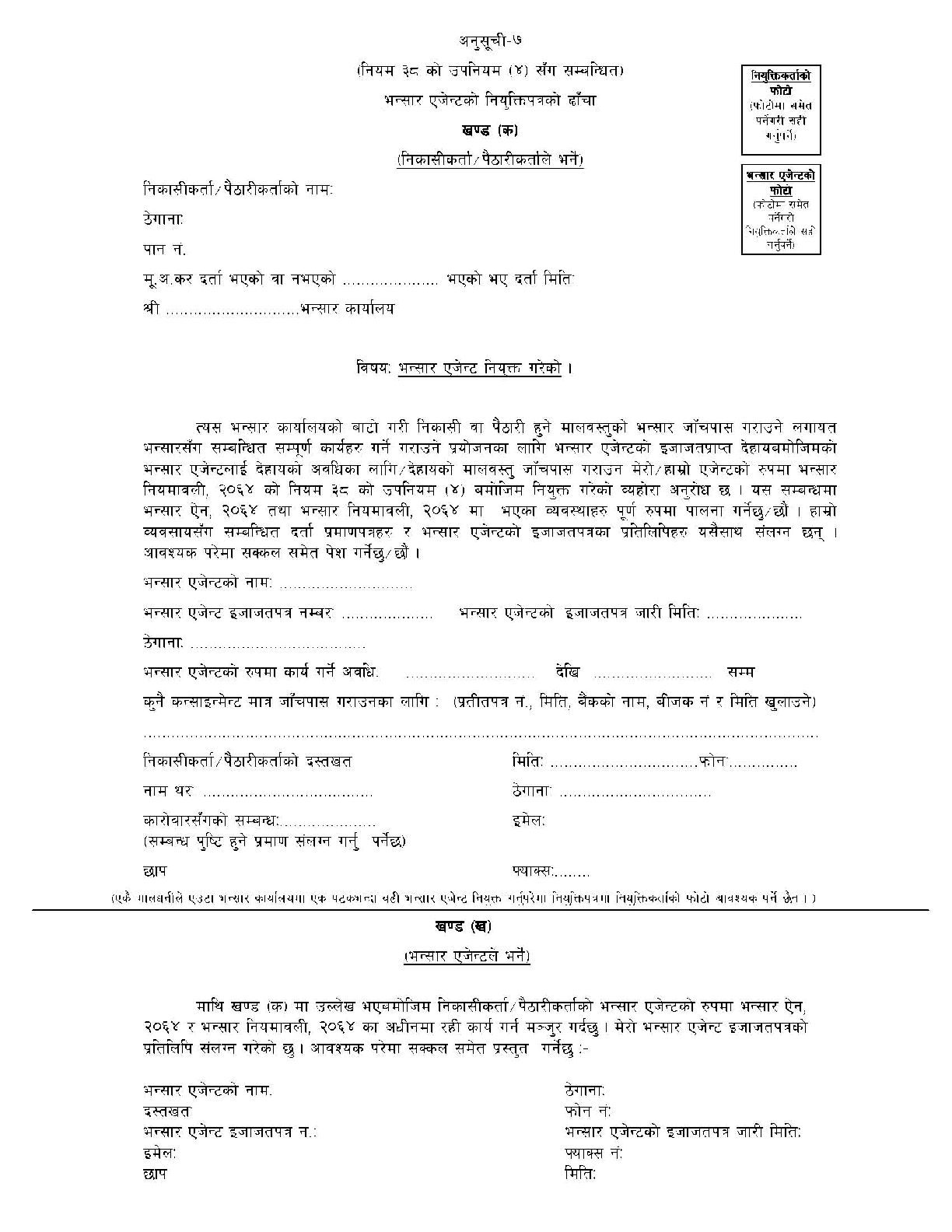 Authorisation Form